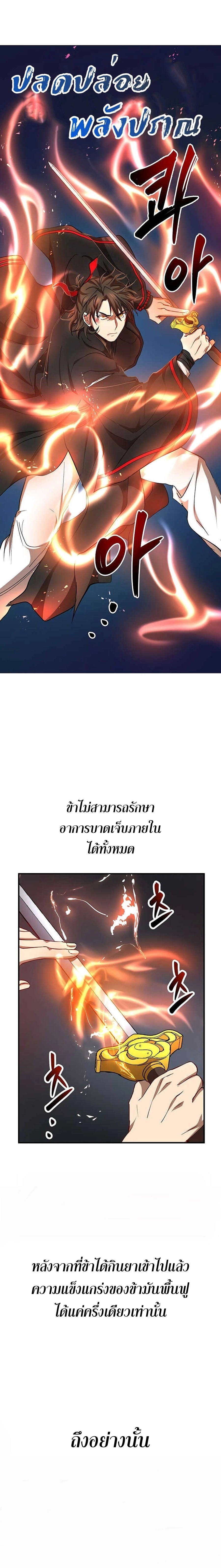 Path of the Shaman - มหัศจรรย์นักพรตบู๊ตึ๊ง - หน้า 4
