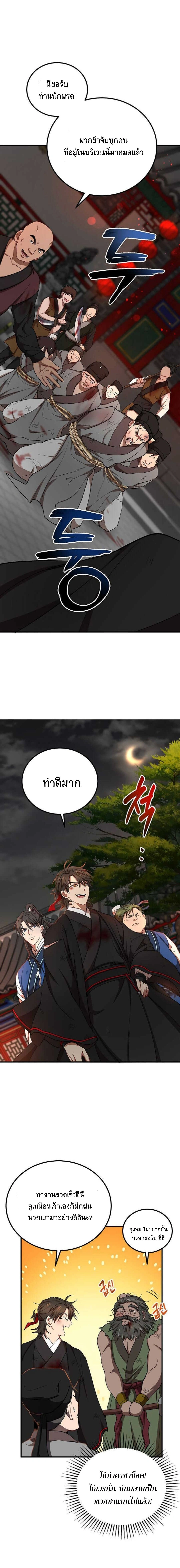 Path of the Shaman - มหัศจรรย์นักพรตบู๊ตึ๊ง - หน้า 2
