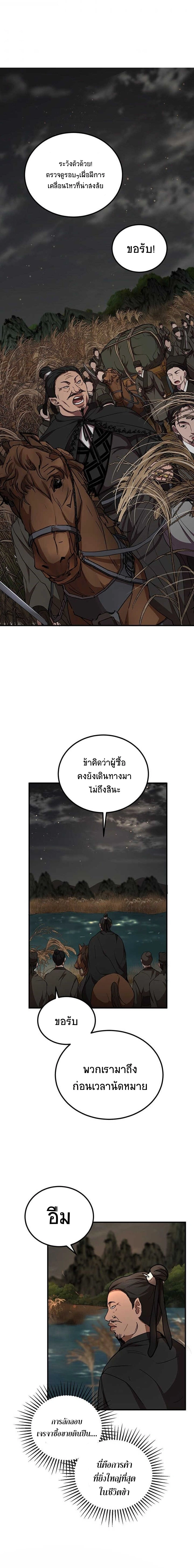 Path of the Shaman - มหัศจรรย์นักพรตบู๊ตึ๊ง - หน้า 2