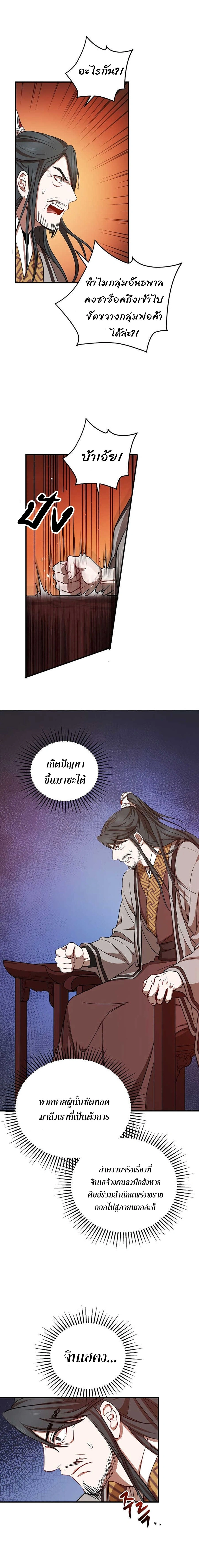 Path of the Shaman - มหัศจรรย์นักพรตบู๊ตึ๊ง - หน้า 2