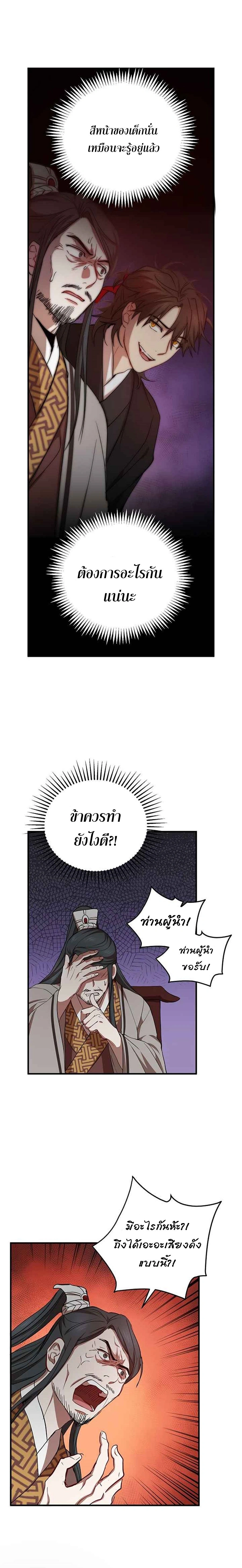 Path of the Shaman - มหัศจรรย์นักพรตบู๊ตึ๊ง - หน้า 2