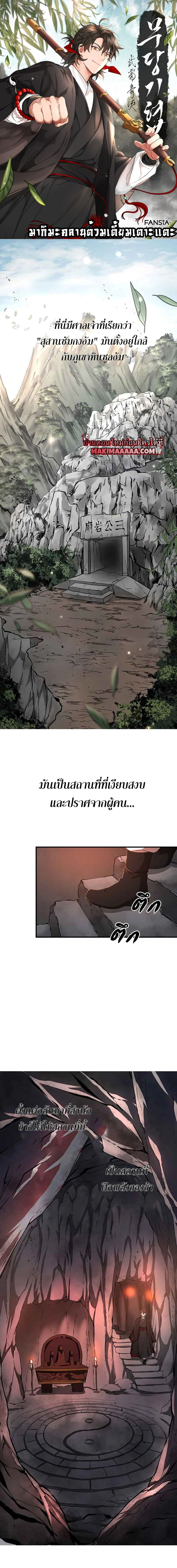 Path of the Shaman - มหัศจรรย์นักพรตบู๊ตึ๊ง - หน้า 1