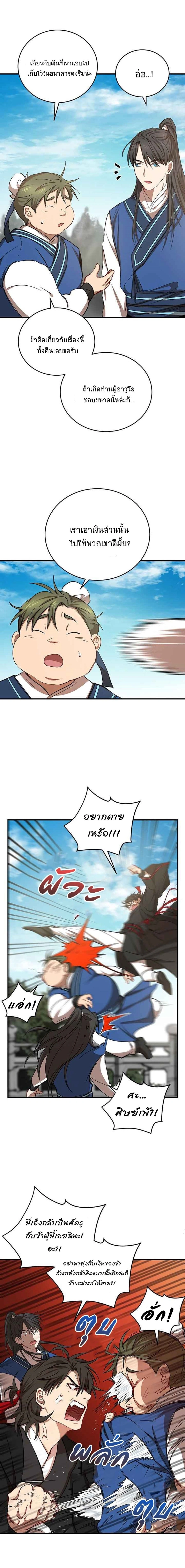 Path of the Shaman - มหัศจรรย์นักพรตบู๊ตึ๊ง - หน้า 10