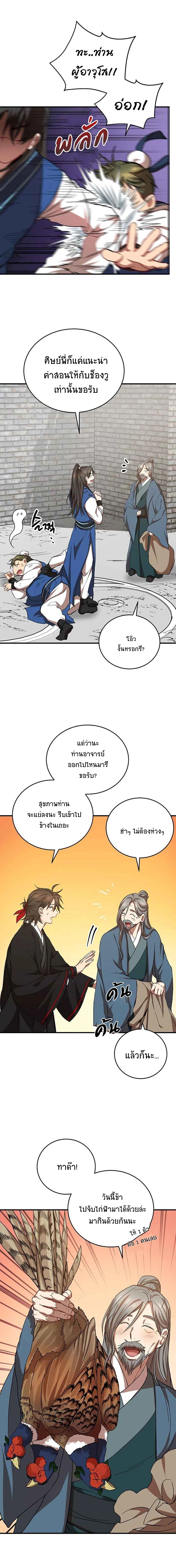 Path of the Shaman - มหัศจรรย์นักพรตบู๊ตึ๊ง - หน้า 12