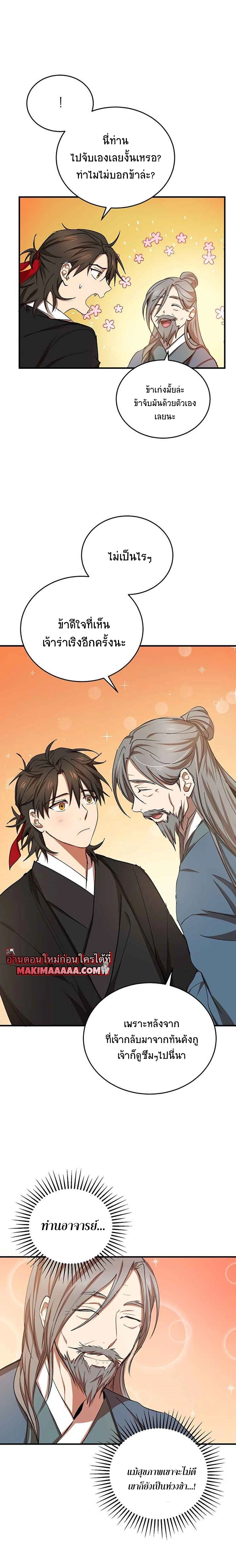Path of the Shaman - มหัศจรรย์นักพรตบู๊ตึ๊ง - หน้า 13