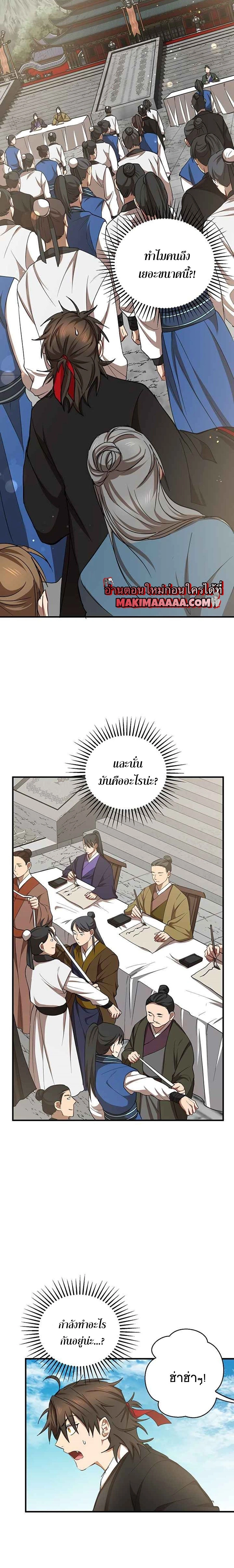Path of the Shaman - มหัศจรรย์นักพรตบู๊ตึ๊ง - หน้า 16