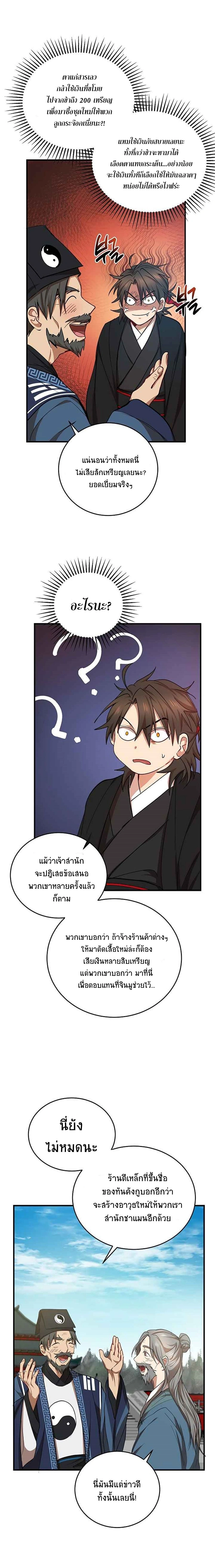 Path of the Shaman - มหัศจรรย์นักพรตบู๊ตึ๊ง - หน้า 18