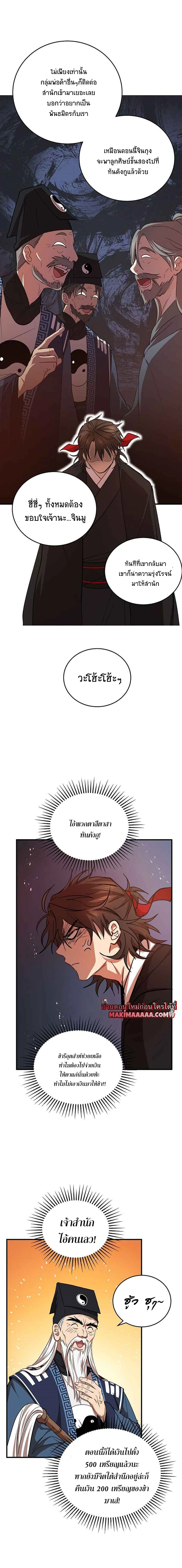 Path of the Shaman - มหัศจรรย์นักพรตบู๊ตึ๊ง - หน้า 20