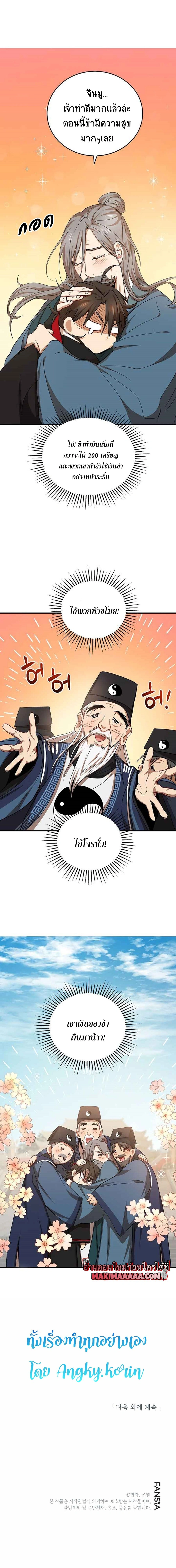 Path of the Shaman - มหัศจรรย์นักพรตบู๊ตึ๊ง - หน้า 21