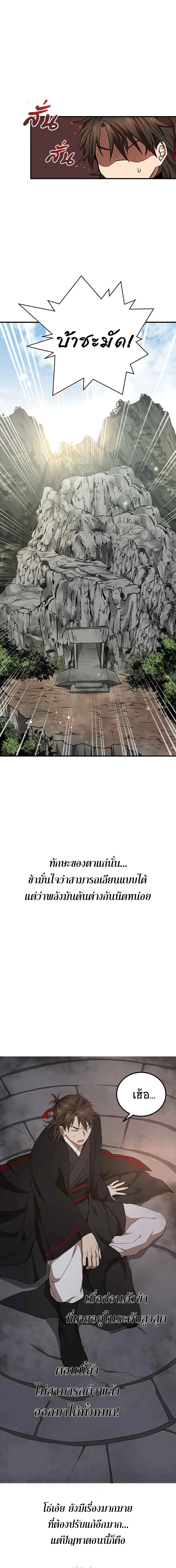 Path of the Shaman - มหัศจรรย์นักพรตบู๊ตึ๊ง - หน้า 6