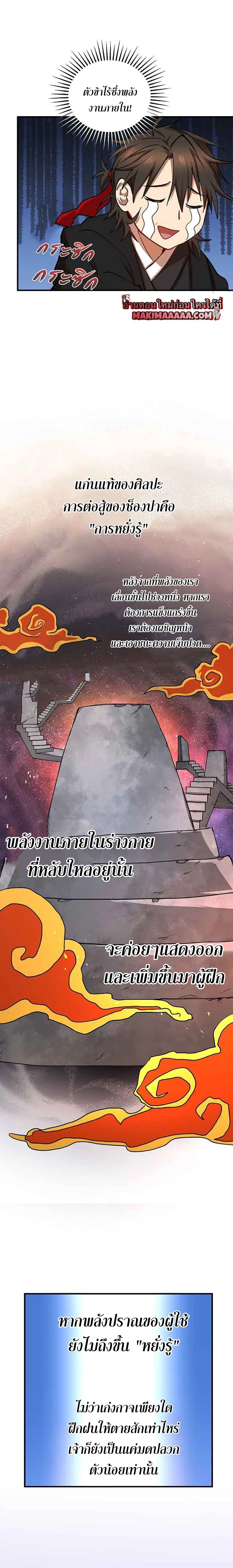 Path of the Shaman - มหัศจรรย์นักพรตบู๊ตึ๊ง - หน้า 7