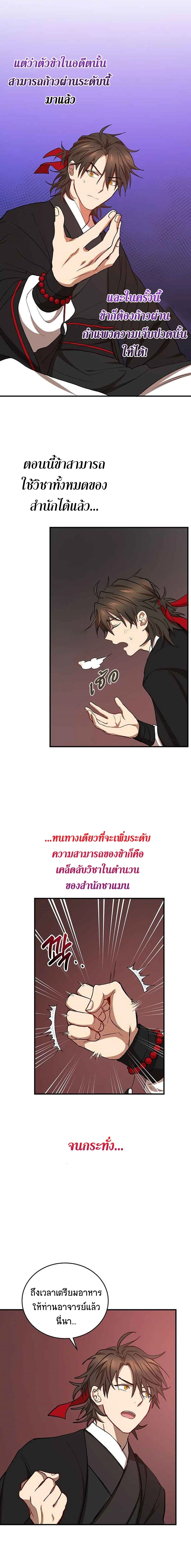 Path of the Shaman - มหัศจรรย์นักพรตบู๊ตึ๊ง - หน้า 8
