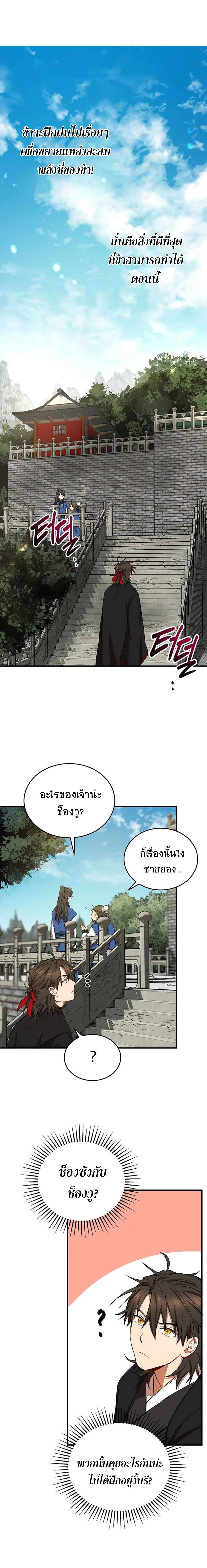 Path of the Shaman - มหัศจรรย์นักพรตบู๊ตึ๊ง - หน้า 9