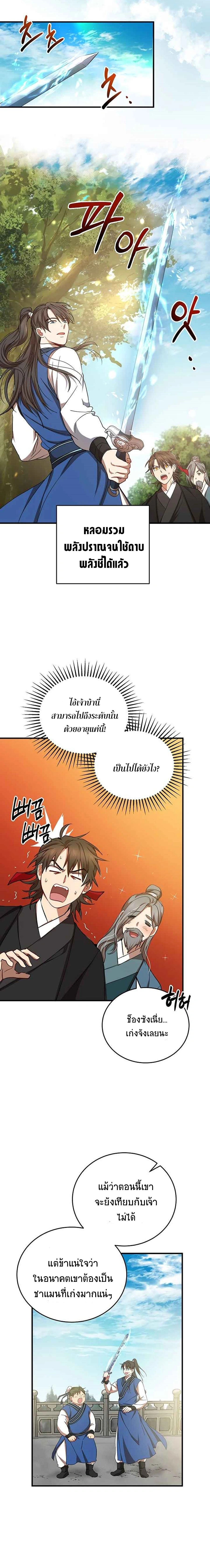 Path of the Shaman - มหัศจรรย์นักพรตบู๊ตึ๊ง - หน้า 2