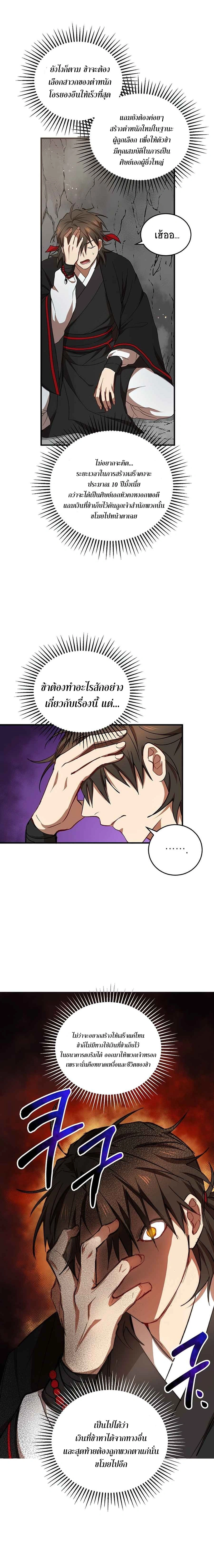 Path of the Shaman - มหัศจรรย์นักพรตบู๊ตึ๊ง - หน้า 2