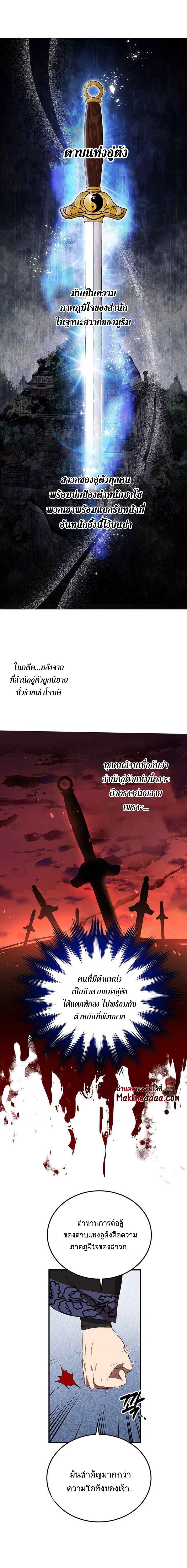 Path of the Shaman - มหัศจรรย์นักพรตบู๊ตึ๊ง - หน้า 4