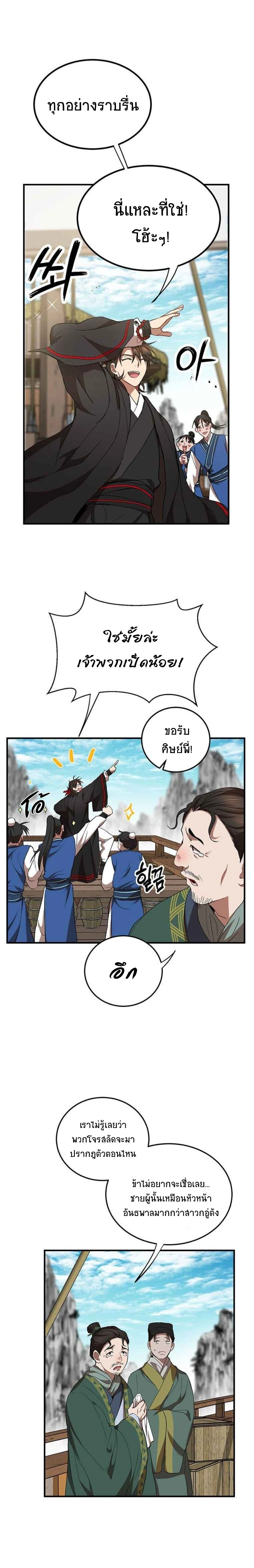 Path of the Shaman - มหัศจรรย์นักพรตบู๊ตึ๊ง - หน้า 2
