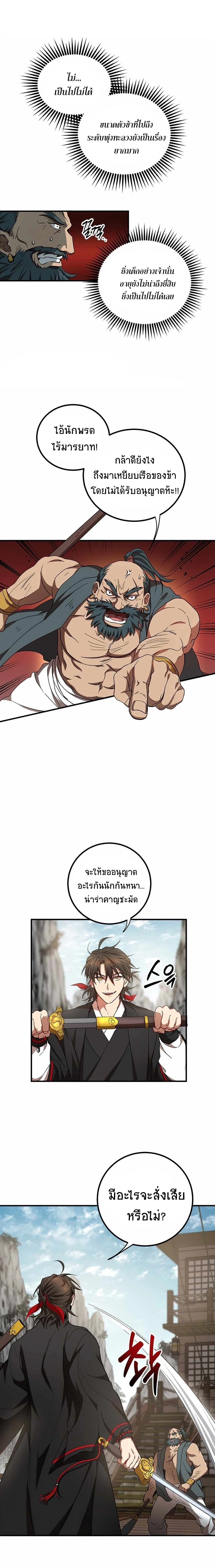 Path of the Shaman - มหัศจรรย์นักพรตบู๊ตึ๊ง - หน้า 2