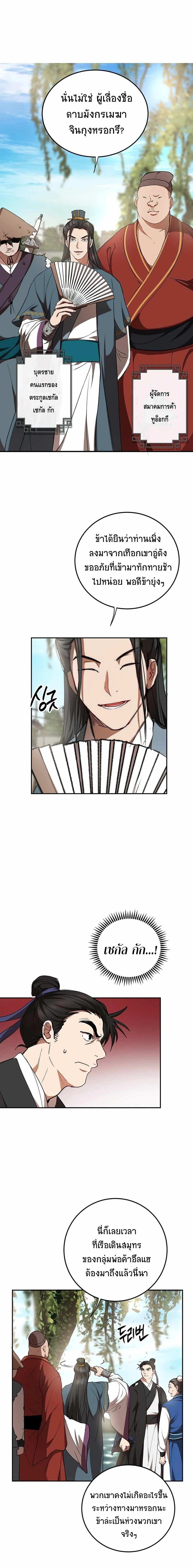 Path of the Shaman - มหัศจรรย์นักพรตบู๊ตึ๊ง - หน้า 2