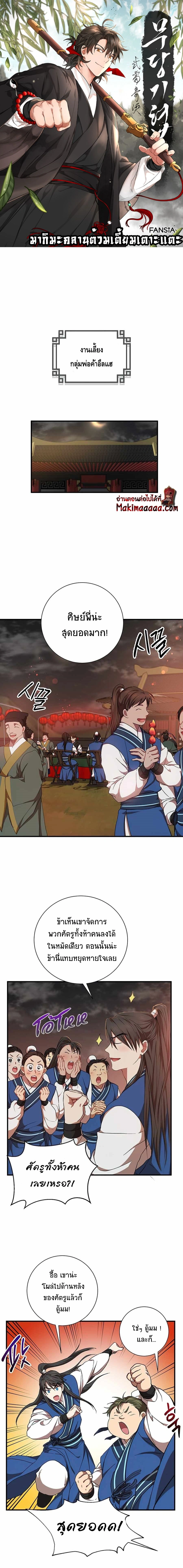 Path of the Shaman - มหัศจรรย์นักพรตบู๊ตึ๊ง - หน้า 1
