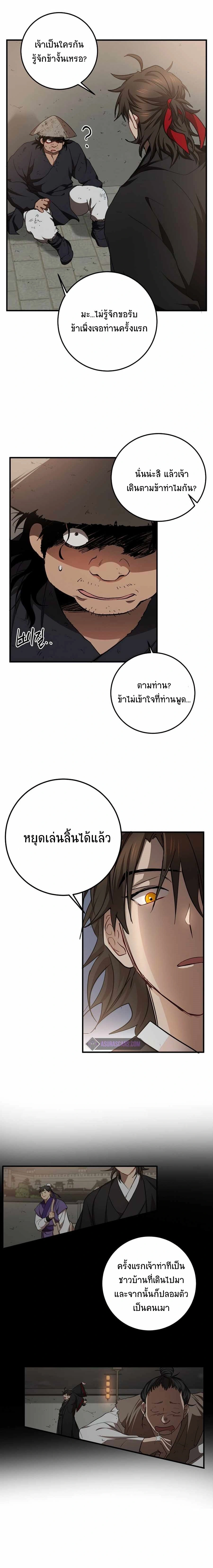 Path of the Shaman - มหัศจรรย์นักพรตบู๊ตึ๊ง - หน้า 10