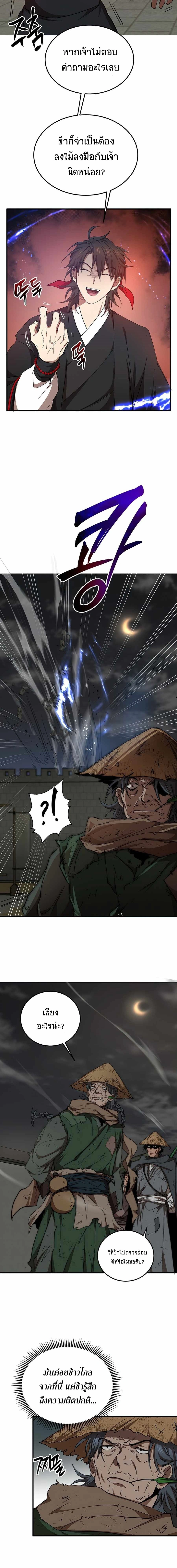 Path of the Shaman - มหัศจรรย์นักพรตบู๊ตึ๊ง - หน้า 13