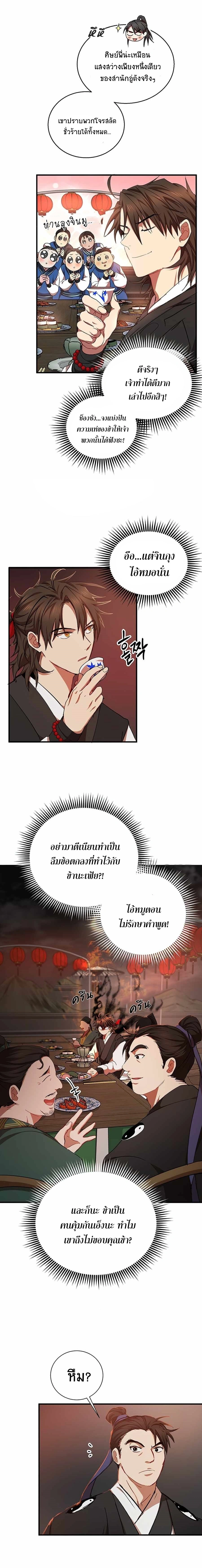 Path of the Shaman - มหัศจรรย์นักพรตบู๊ตึ๊ง - หน้า 2