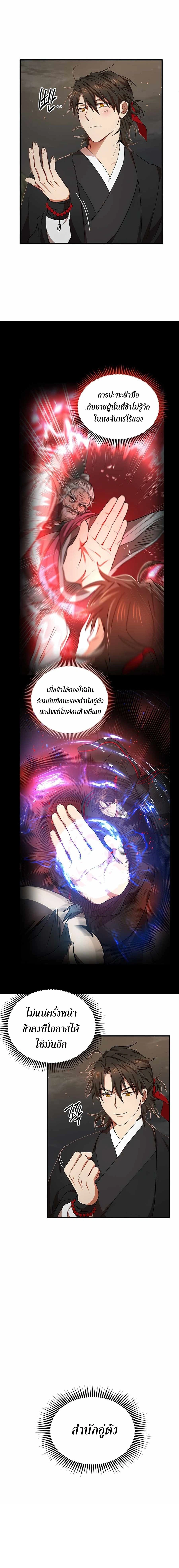 Path of the Shaman - มหัศจรรย์นักพรตบู๊ตึ๊ง - หน้า 5