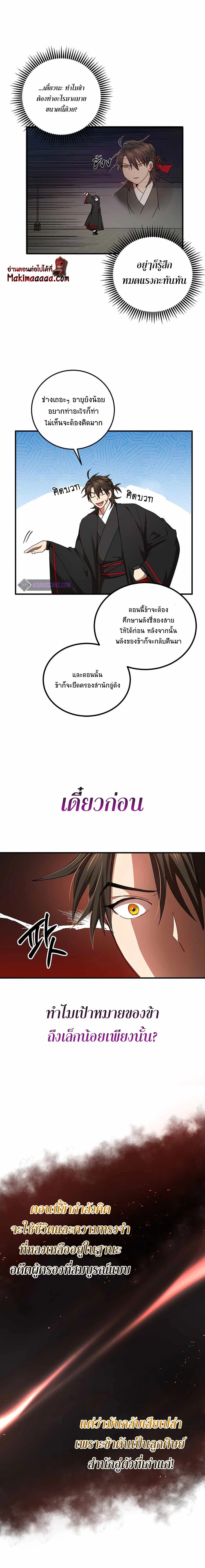 Path of the Shaman - มหัศจรรย์นักพรตบู๊ตึ๊ง - หน้า 7