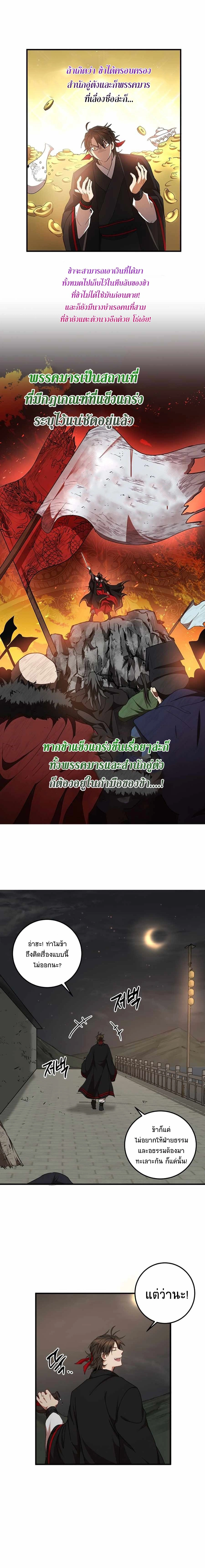 Path of the Shaman - มหัศจรรย์นักพรตบู๊ตึ๊ง - หน้า 8