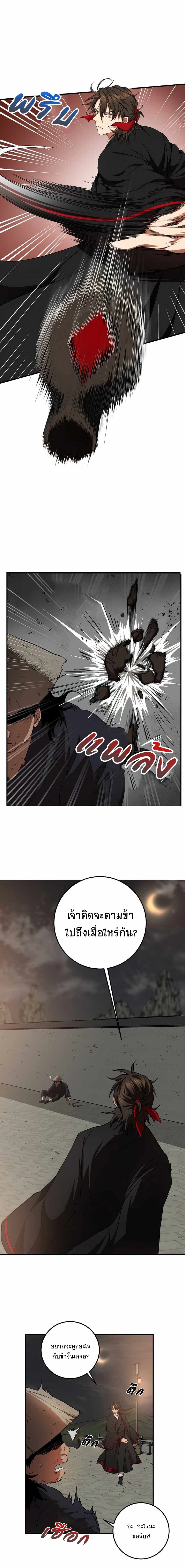Path of the Shaman - มหัศจรรย์นักพรตบู๊ตึ๊ง - หน้า 9
