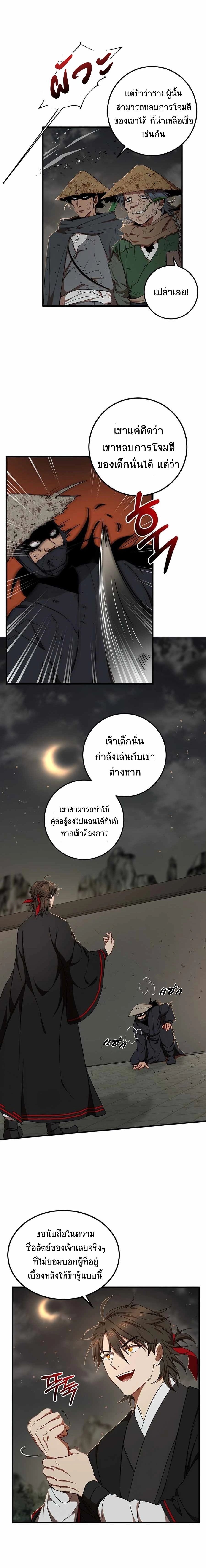 Path of the Shaman - มหัศจรรย์นักพรตบู๊ตึ๊ง - หน้า 2