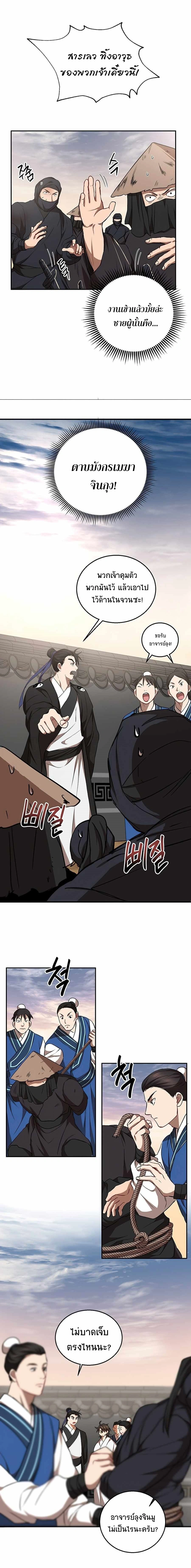 Path of the Shaman - มหัศจรรย์นักพรตบู๊ตึ๊ง - หน้า 2