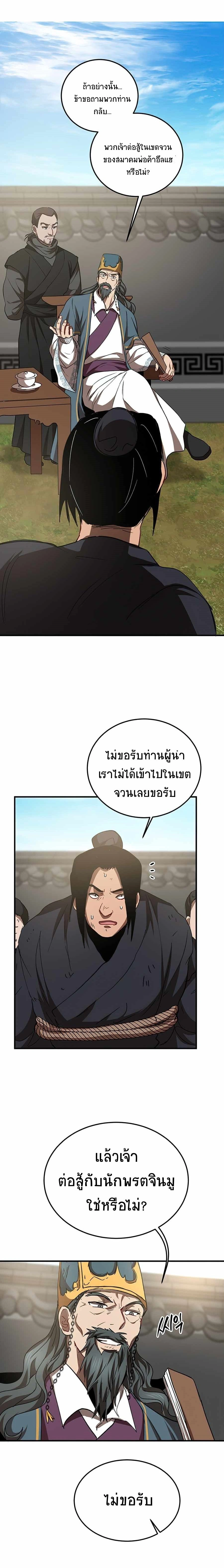 Path of the Shaman - มหัศจรรย์นักพรตบู๊ตึ๊ง - หน้า 2