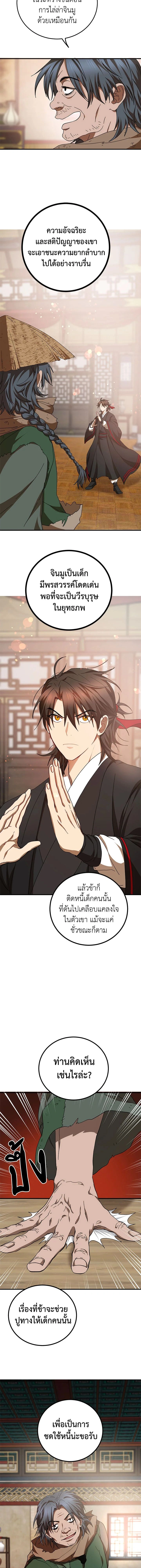 Path of the Shaman - มหัศจรรย์นักพรตบู๊ตึ๊ง - หน้า 2