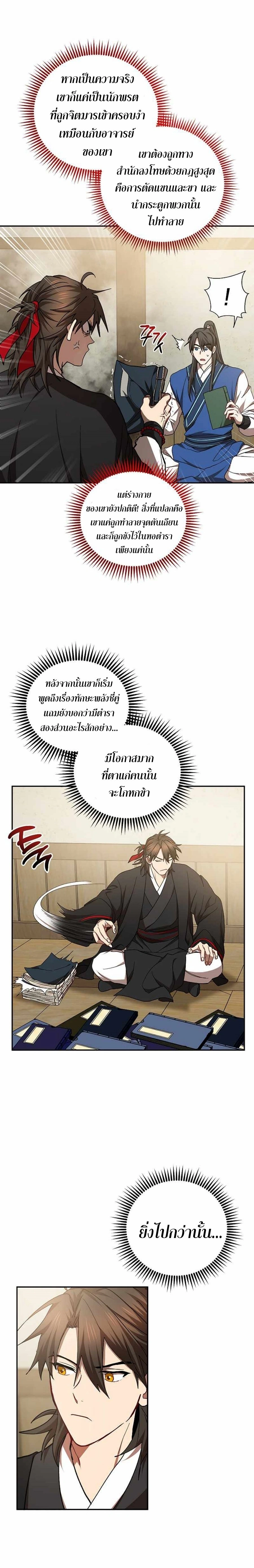 Path of the Shaman - มหัศจรรย์นักพรตบู๊ตึ๊ง - หน้า 2