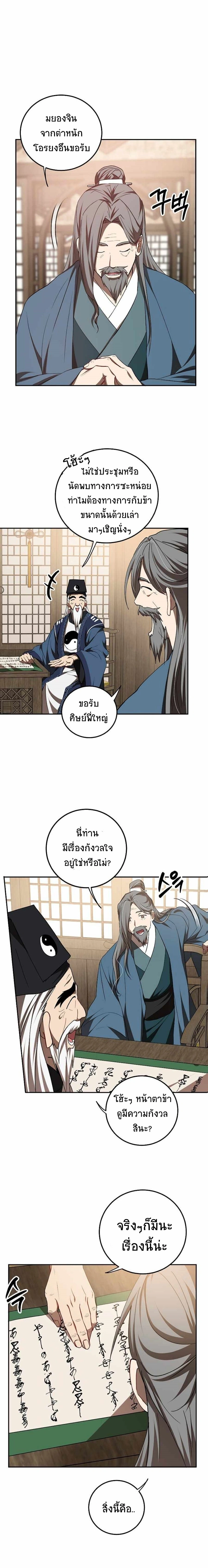 Path of the Shaman - มหัศจรรย์นักพรตบู๊ตึ๊ง - หน้า 2