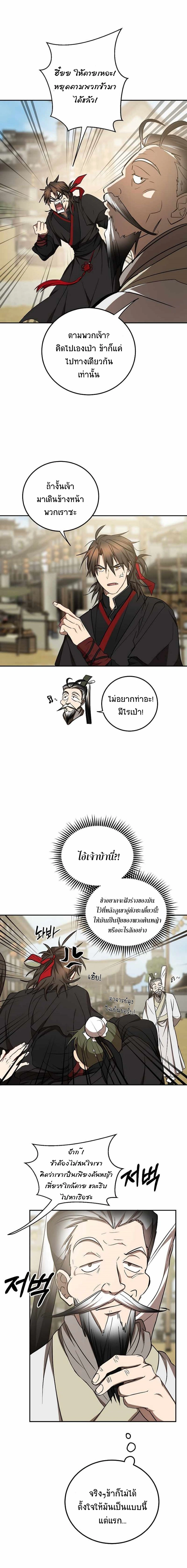 Path of the Shaman - มหัศจรรย์นักพรตบู๊ตึ๊ง - หน้า 2