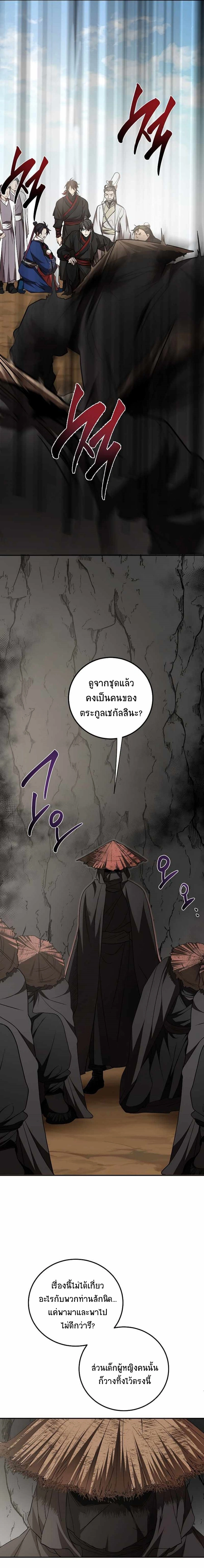 Path of the Shaman - มหัศจรรย์นักพรตบู๊ตึ๊ง - หน้า 2