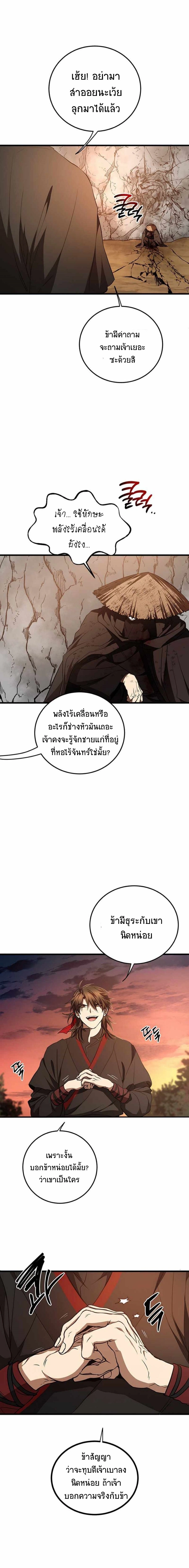 Path of the Shaman - มหัศจรรย์นักพรตบู๊ตึ๊ง - หน้า 2