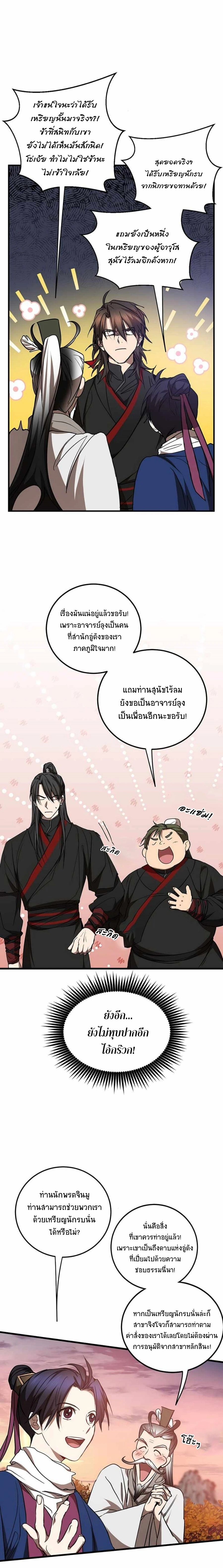 Path of the Shaman - มหัศจรรย์นักพรตบู๊ตึ๊ง - หน้า 2
