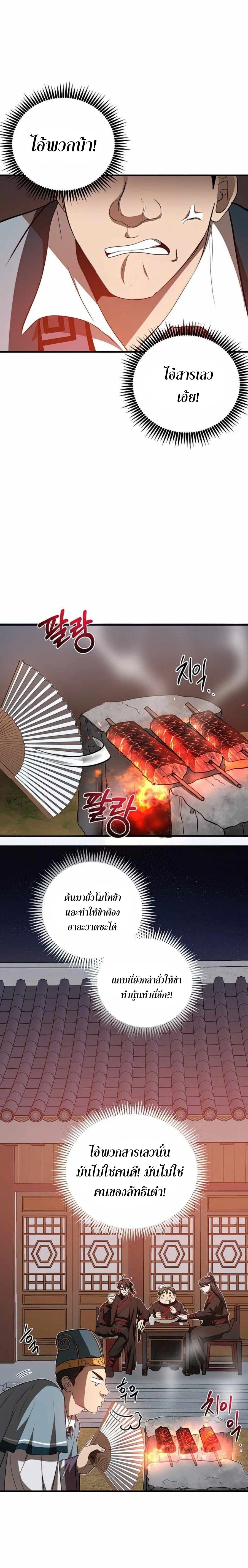 Path of the Shaman - มหัศจรรย์นักพรตบู๊ตึ๊ง - หน้า 2