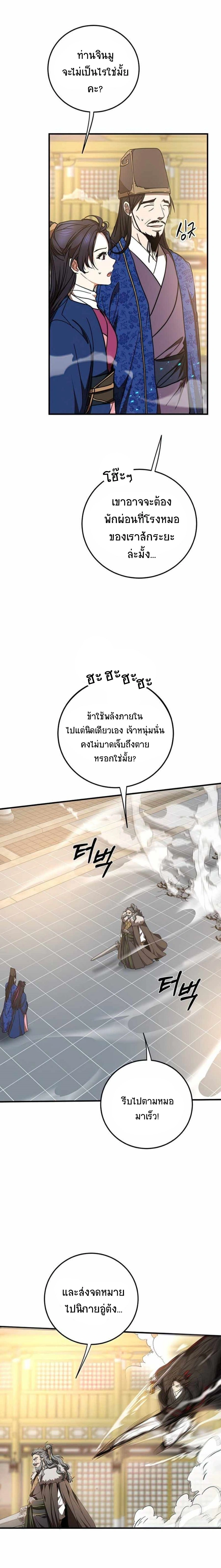 Path of the Shaman - มหัศจรรย์นักพรตบู๊ตึ๊ง - หน้า 2