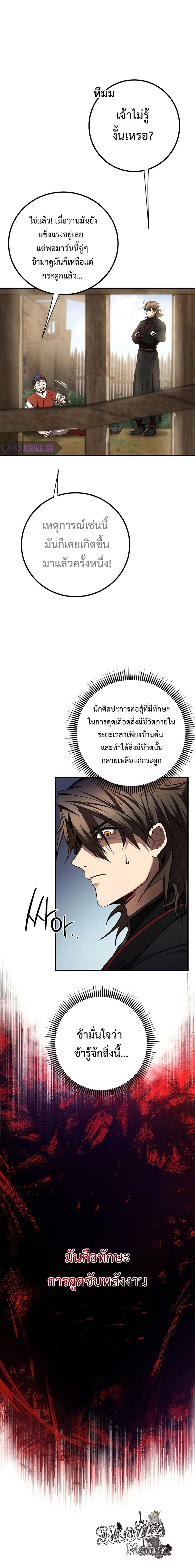 Path of the Shaman - มหัศจรรย์นักพรตบู๊ตึ๊ง - หน้า 2