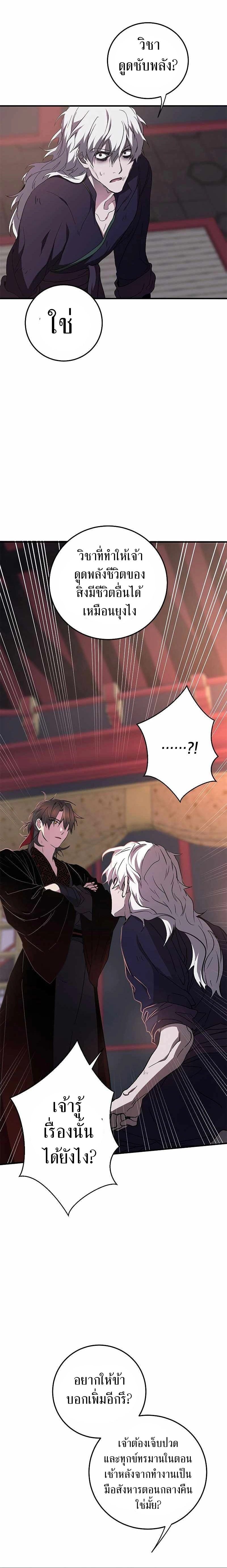 Path of the Shaman - มหัศจรรย์นักพรตบู๊ตึ๊ง - หน้า 2