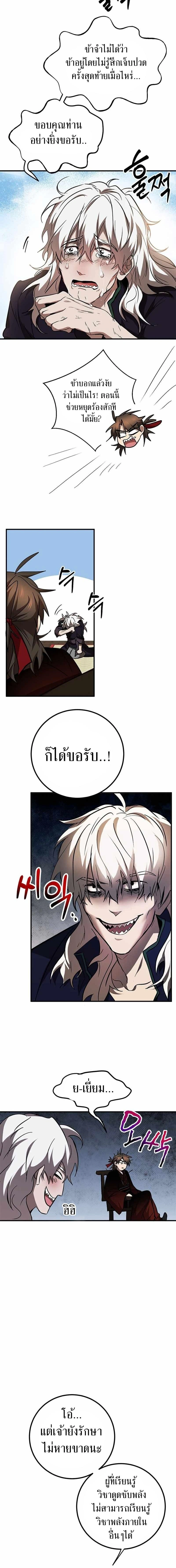 Path of the Shaman - มหัศจรรย์นักพรตบู๊ตึ๊ง - หน้า 2