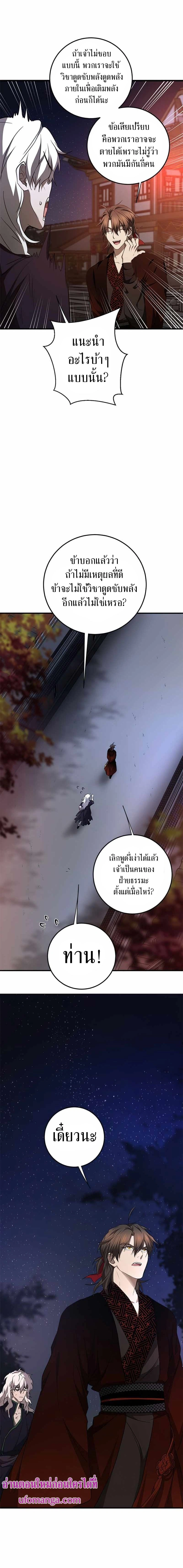 Path of the Shaman - มหัศจรรย์นักพรตบู๊ตึ๊ง - หน้า 2