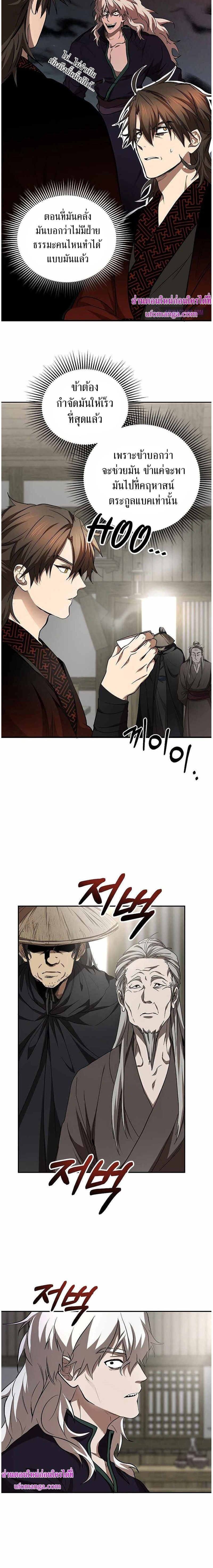 Path of the Shaman - มหัศจรรย์นักพรตบู๊ตึ๊ง - หน้า 2