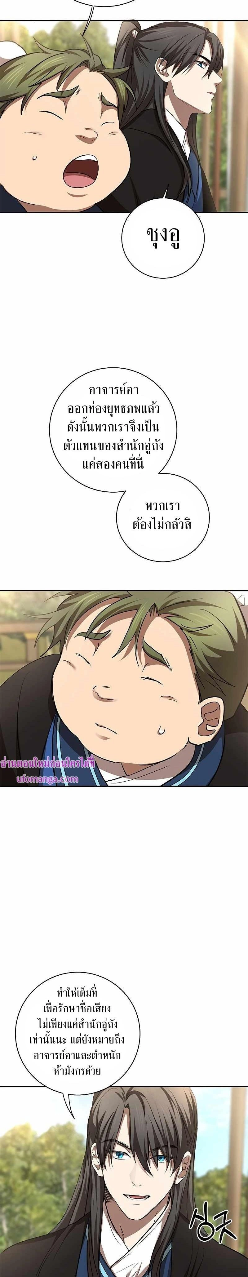 Path of the Shaman - มหัศจรรย์นักพรตบู๊ตึ๊ง - หน้า 2