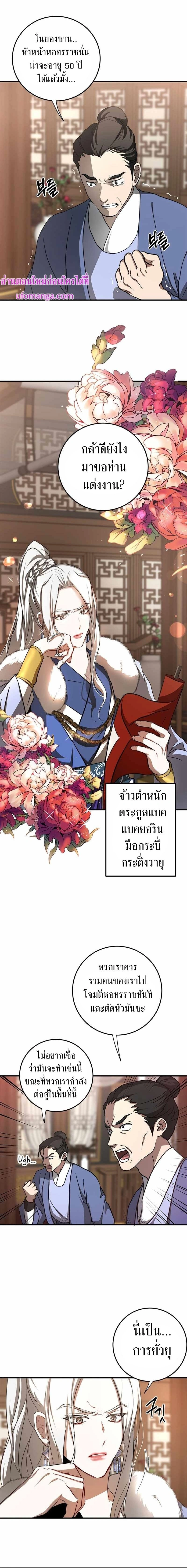 Path of the Shaman - มหัศจรรย์นักพรตบู๊ตึ๊ง - หน้า 2